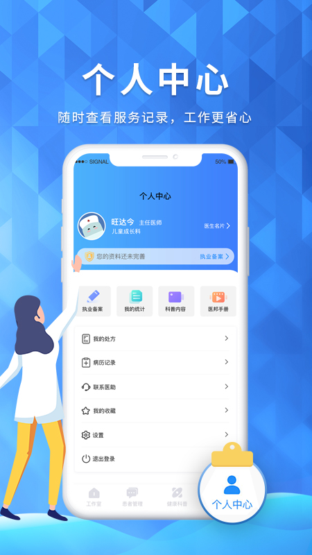 医邦互联最新版