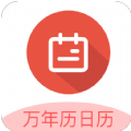 传广万年历黄历官网版
