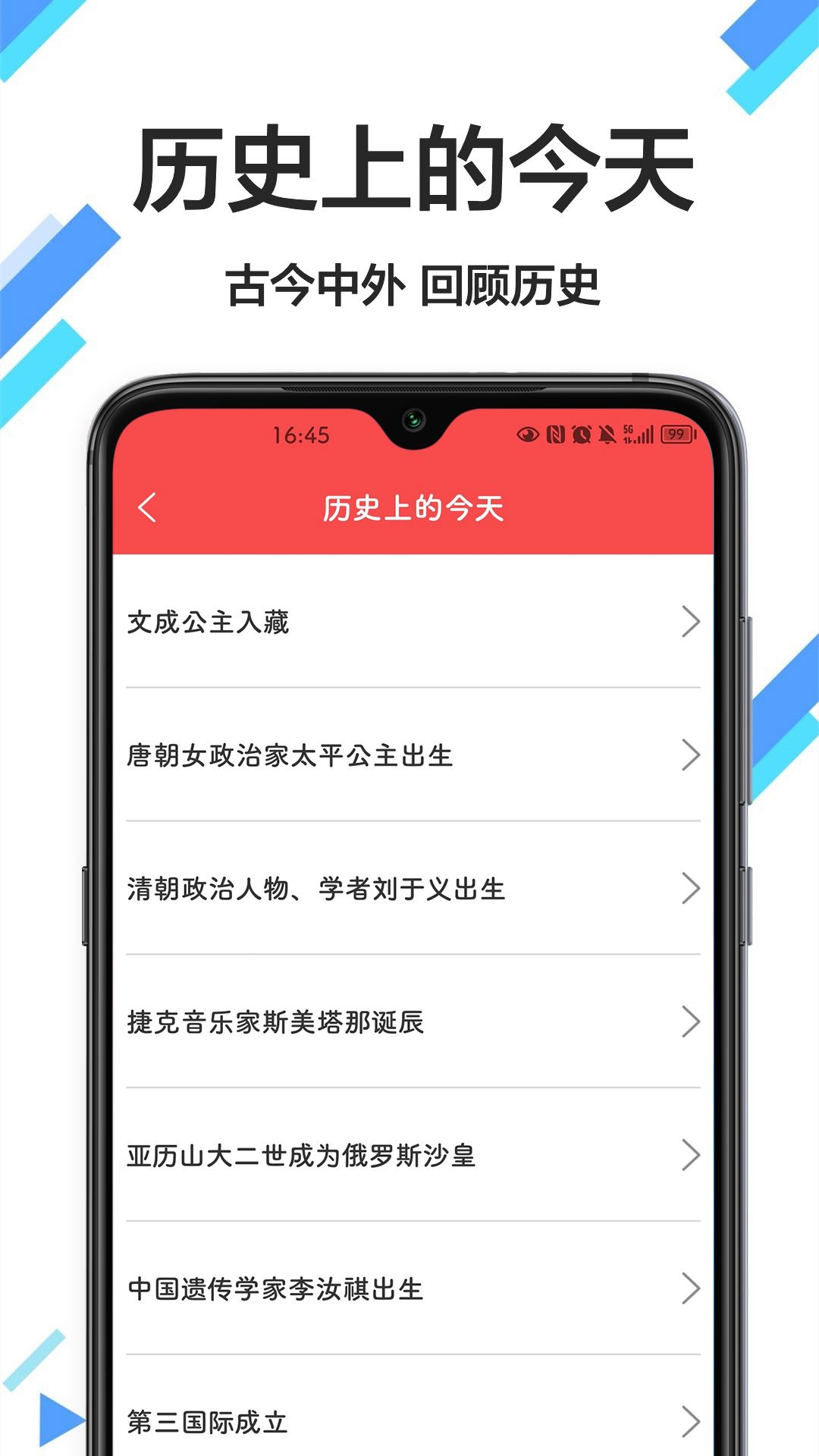 传广万年历黄历官网版