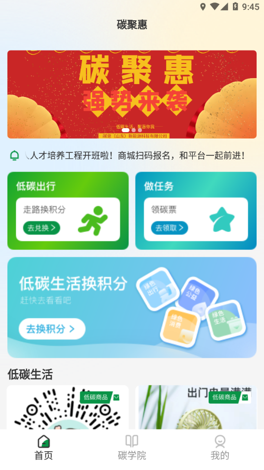 碳聚惠安卓版