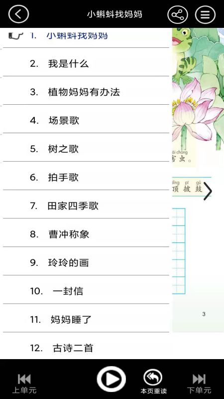 小学二年级上册语文最新版