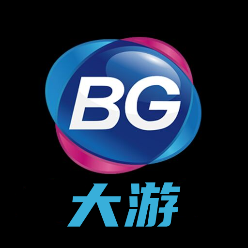大游最新版