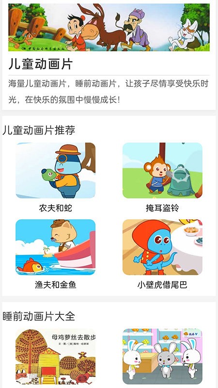 看动画片大全免费版