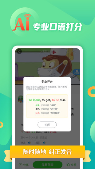 英语趣配音最新版