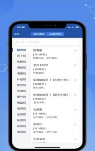 全诊通Plus手机版