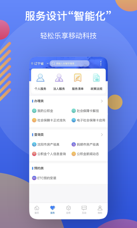 辽事通安卓版