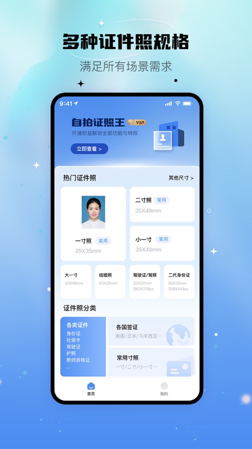 自拍证照王最新版