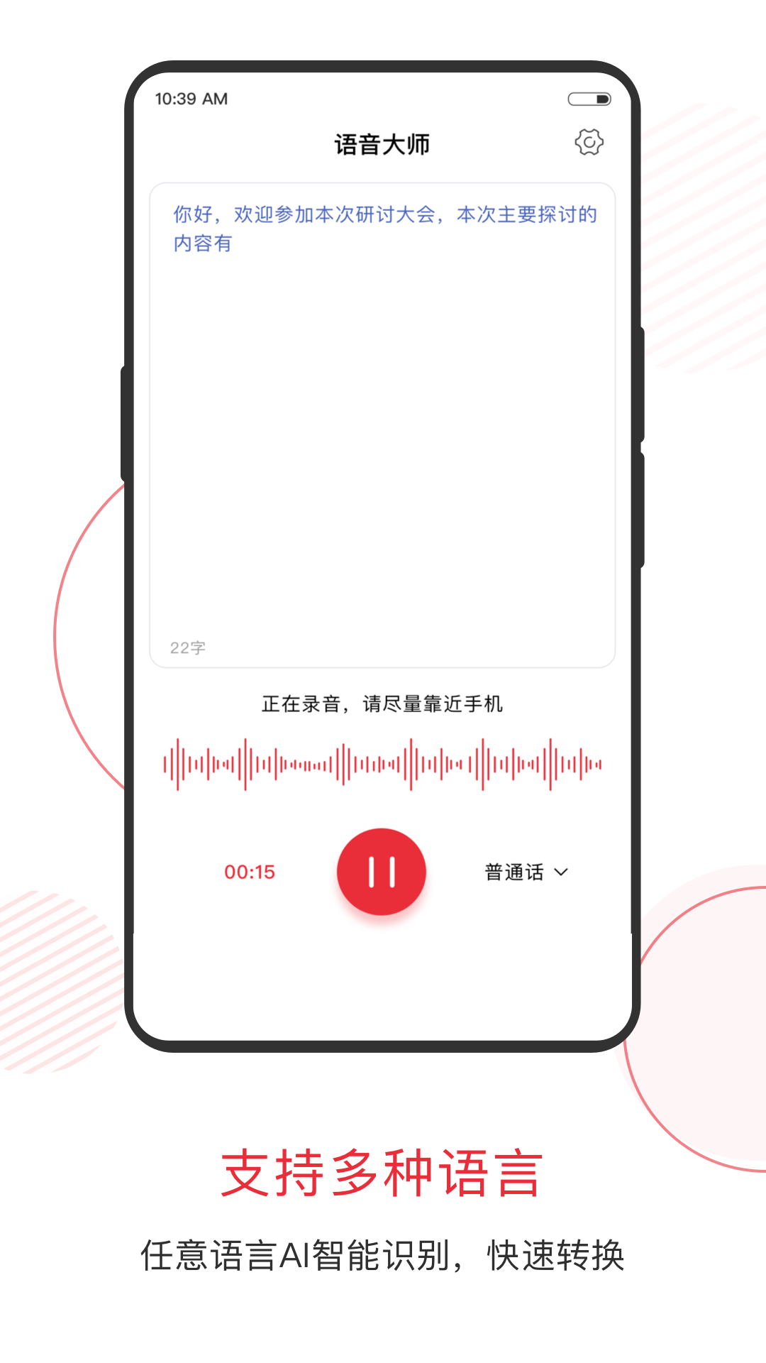 语音大师手机版