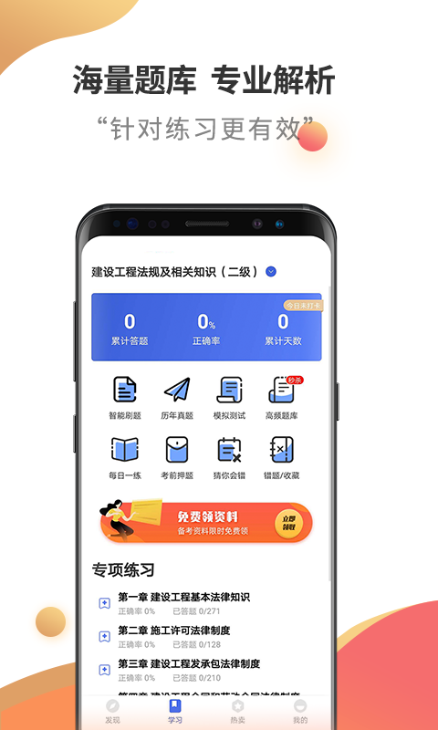 二级建造师云题库免费版