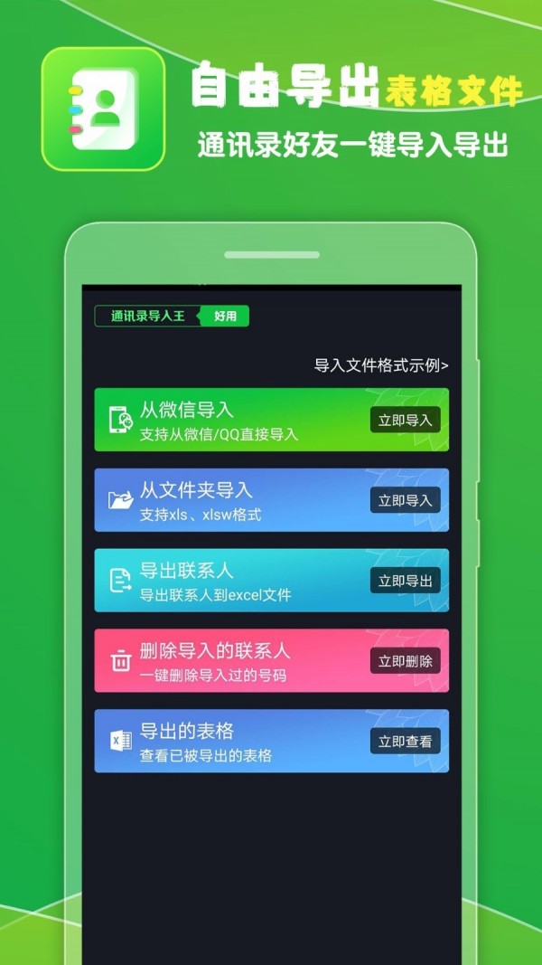 通讯录导入王最新版