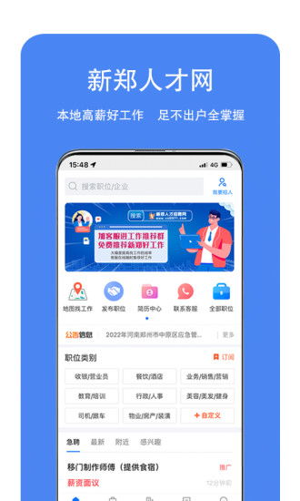 新郑人才网官网版