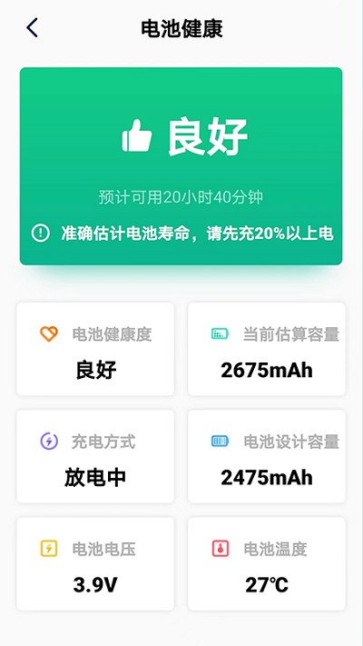 极致省电大师最新版