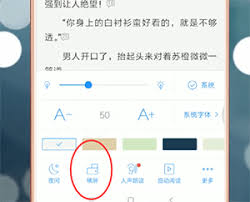 qq阅读怎么设置横屏