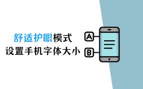如何设置iphone护眼模式