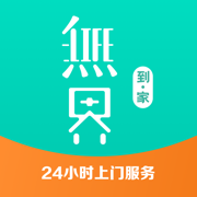 无界到家手机版