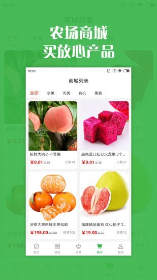智慧农场手机版