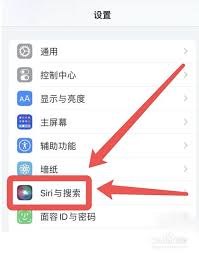 苹果手机如何设置Siri