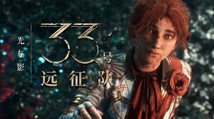 光与影33号远征队开局怎么加点