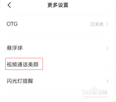 荣耀MagicVs3如何设置微信视频美颜