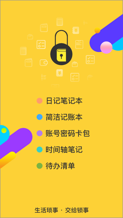锁事官网版