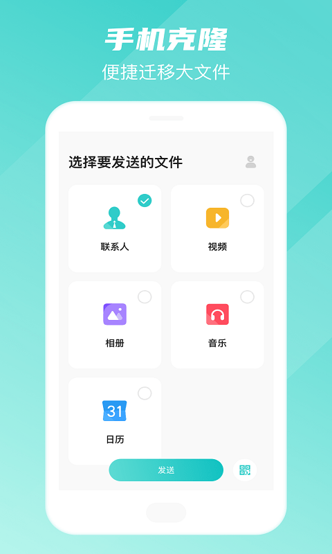 手机转移换机助手免费版