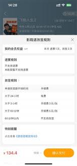 美团电影票如何强制退票