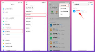 小米手机如何关闭软件更新提示