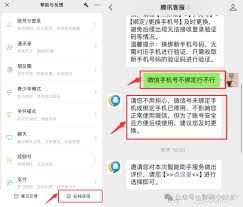 没绑定微信如何更换手机号