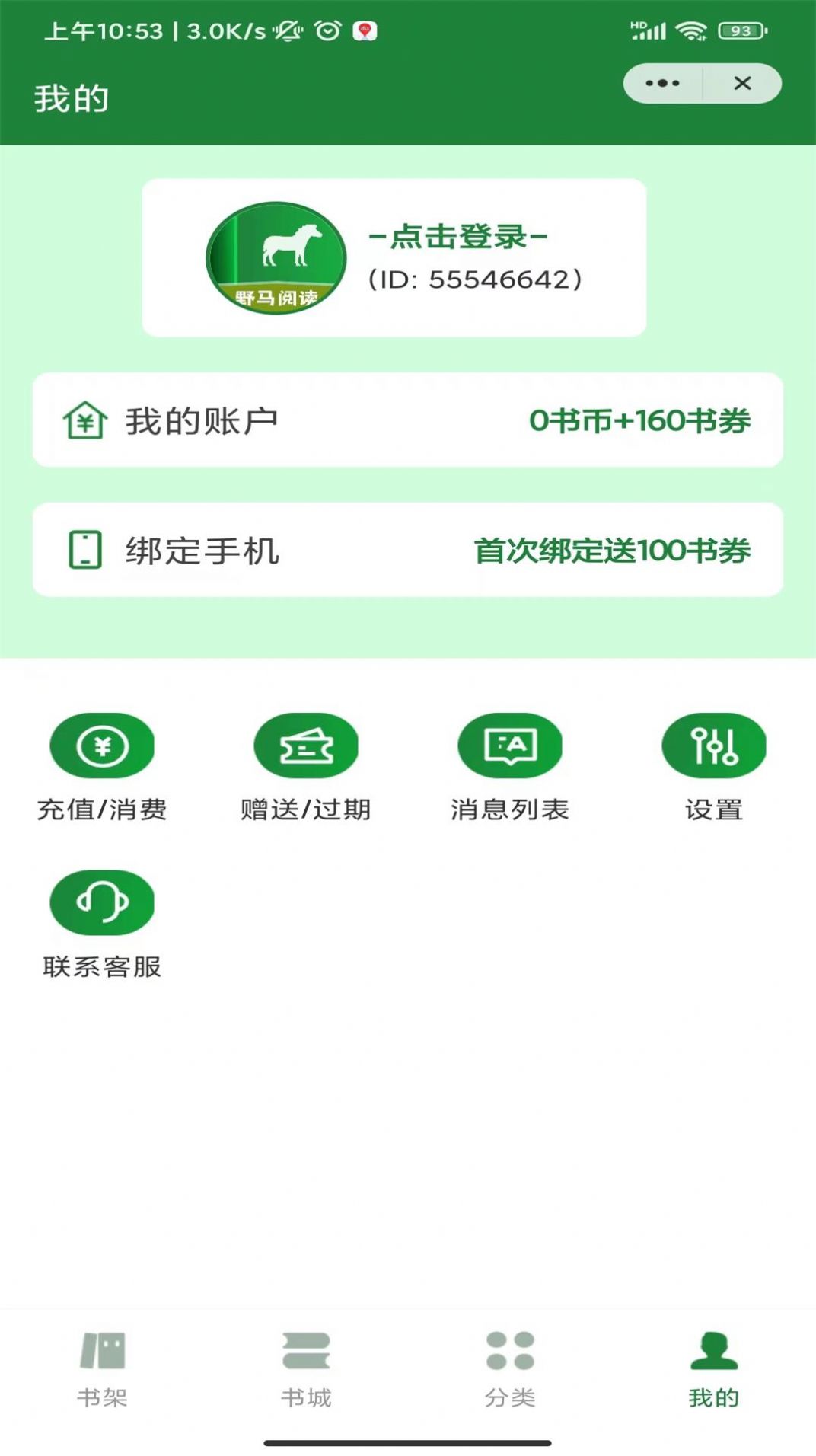 野马小说手机版