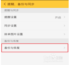 随手记如何找回之前丢失的数据