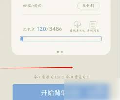 百词斩如何重置单词计划