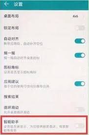 华为负一屏推荐服务如何关闭