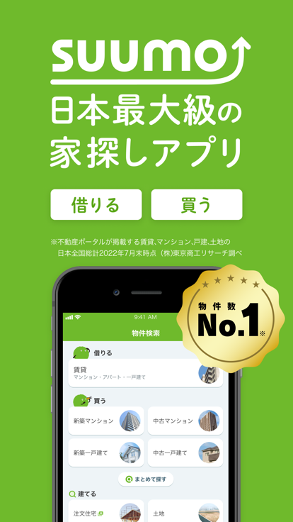 suumo日本租房网安卓版