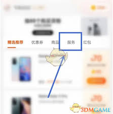 小米商城如何获取贴膜优惠券