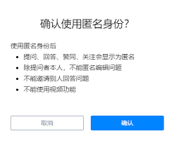 知乎匿名提问方法