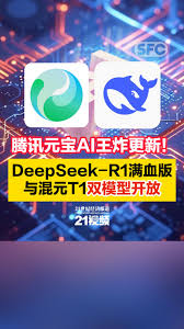 腾讯元宝如何搭载满血DeepSeekR1模型