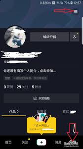 抖音评论禁止怎么设置