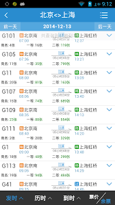 12306火车票订票软件怎么下载