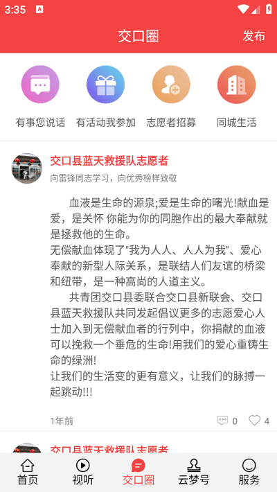 交口通最新版