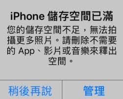苹果手机储存空间满了如何解决