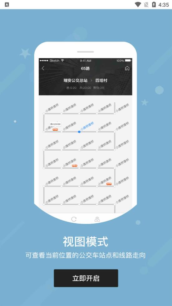 图软公交E出行系统手机版