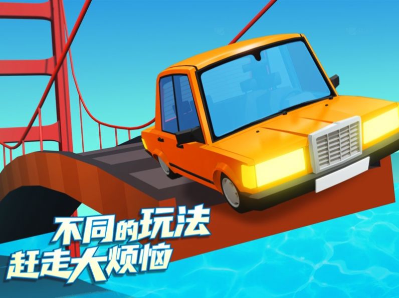 造桥鬼才等你挑战官网版