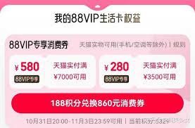 88vip会员性价比高吗