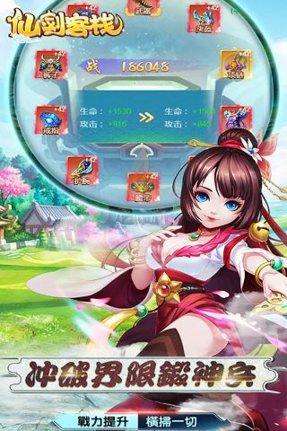 仙剑客栈官网版