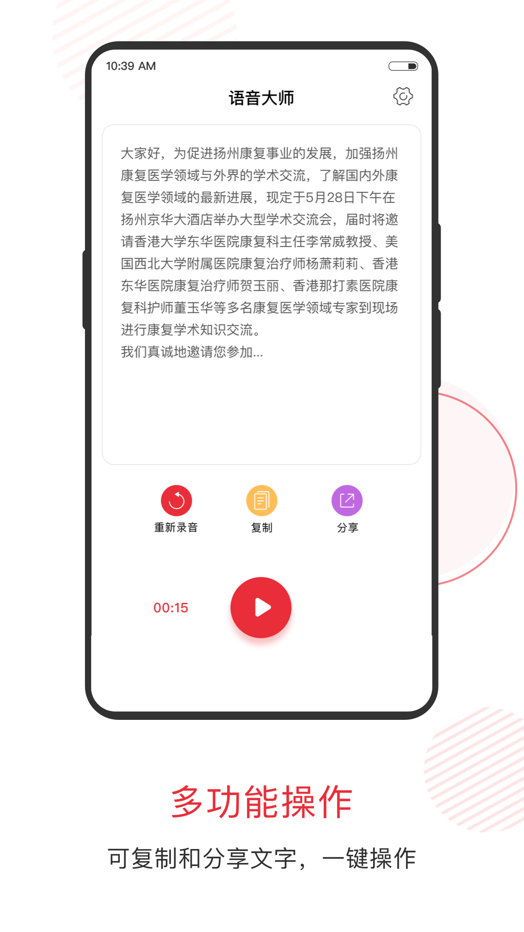 语音大师官网版