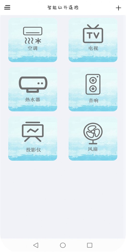 智红遥控师手机版