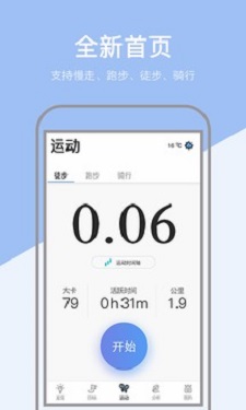 运动健康计步最新版