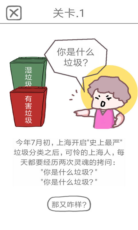 豆娃分垃圾官网版