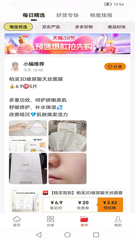 桃蜜官网版