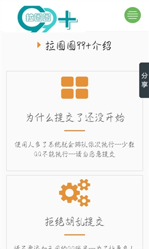 拉圈圈助手手机版
